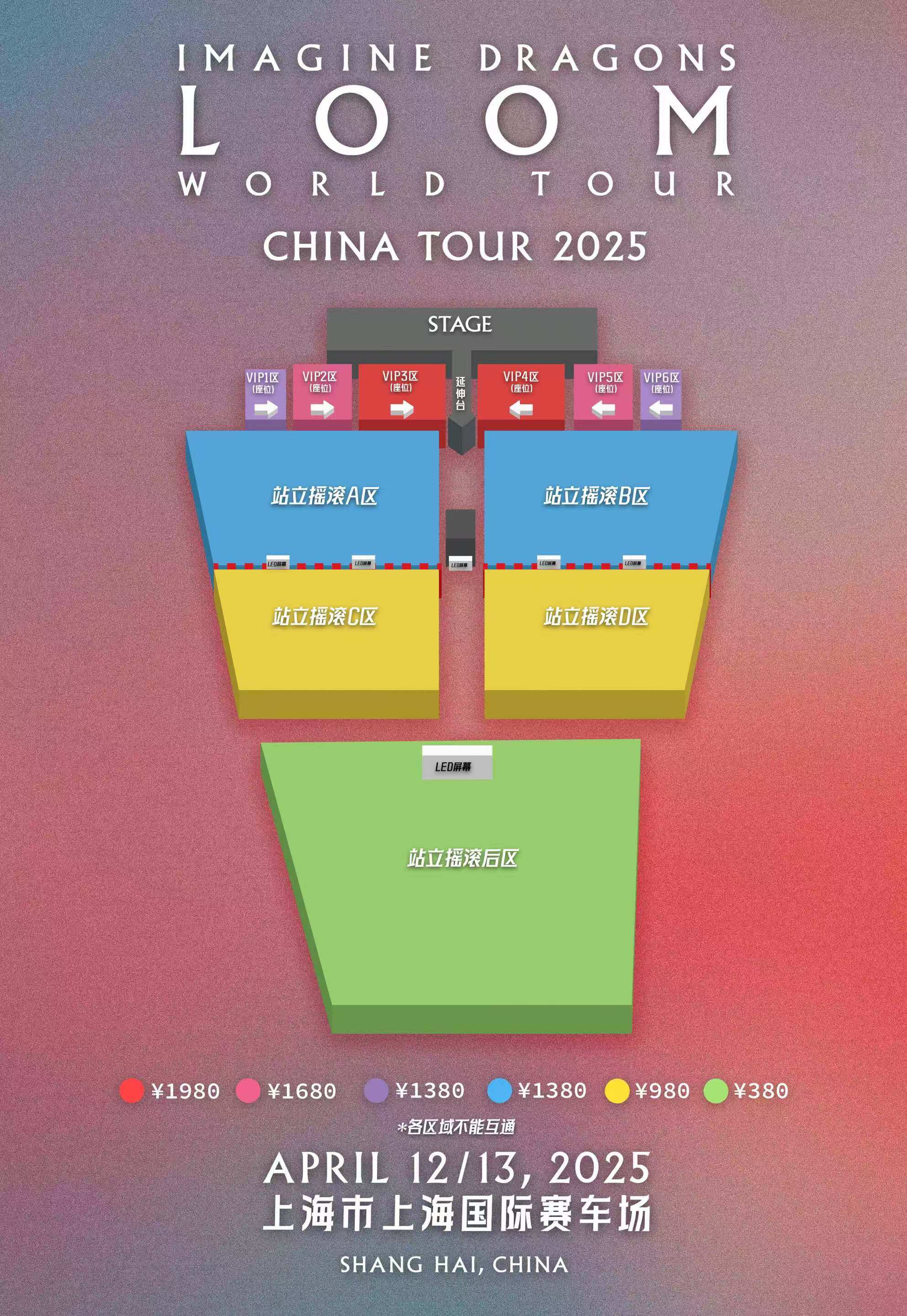 【前排座位区】IMAGINE DRAGONS LOOM WORLD TOUR 上海站座位图