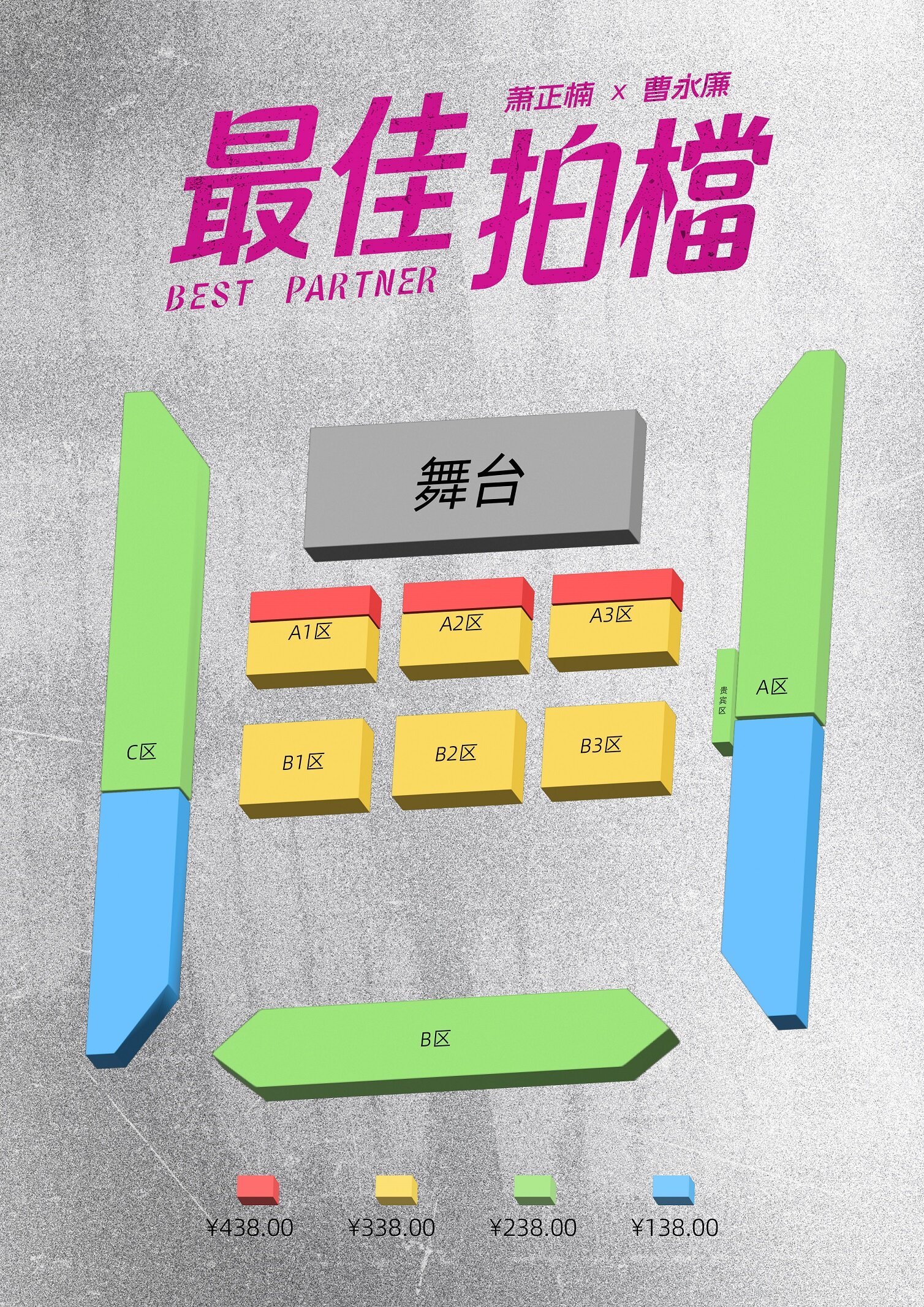 清远2025《曹永廉·萧正楠最佳拍檔音乐会》- 连州站座位图