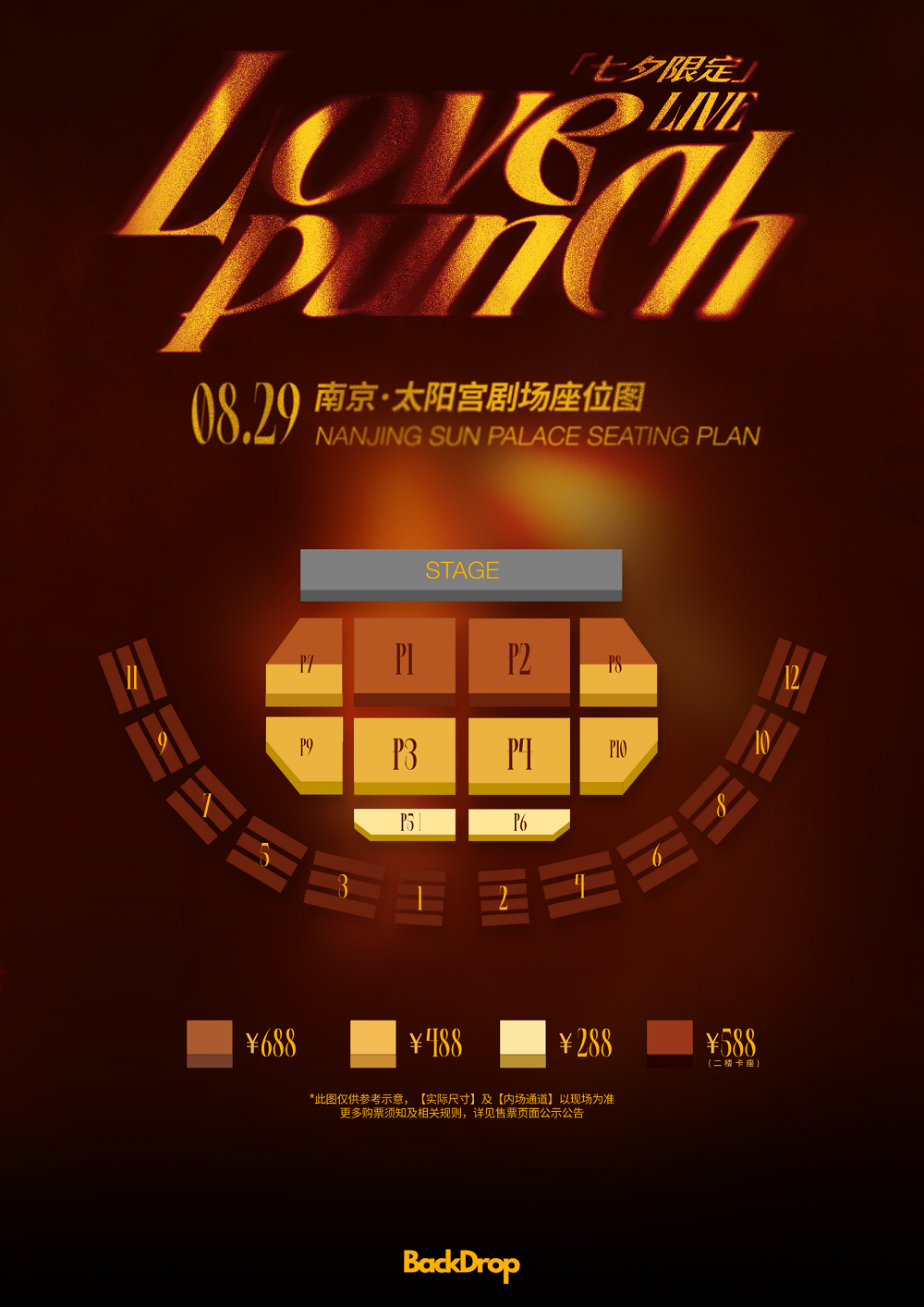 南京Love Punch七夕限定LIVE座位图