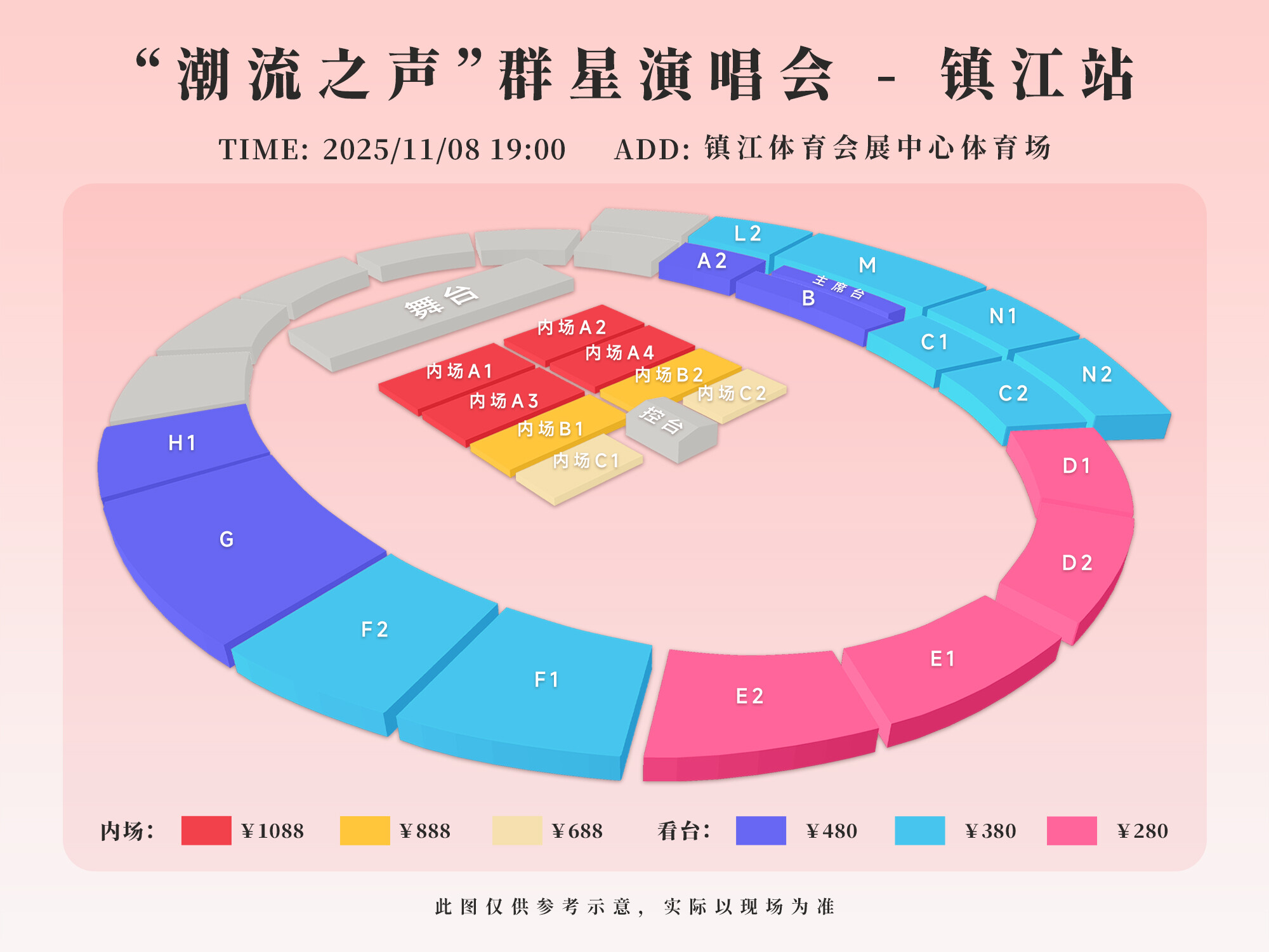 潮流之声群星演唱会镇江站座位图