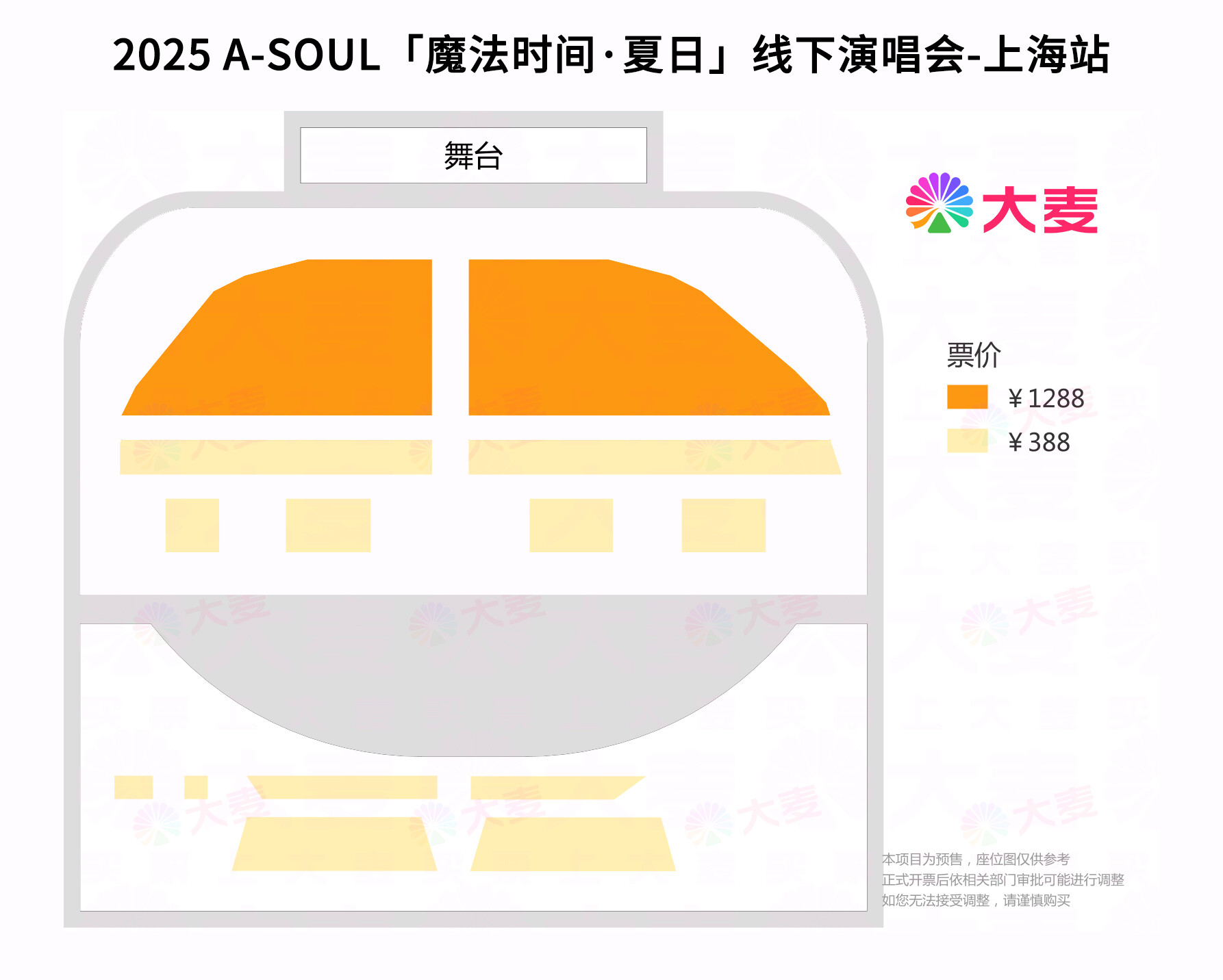2025 A-SOUL「魔法时间·夏日」线下演唱会-上海站座位图