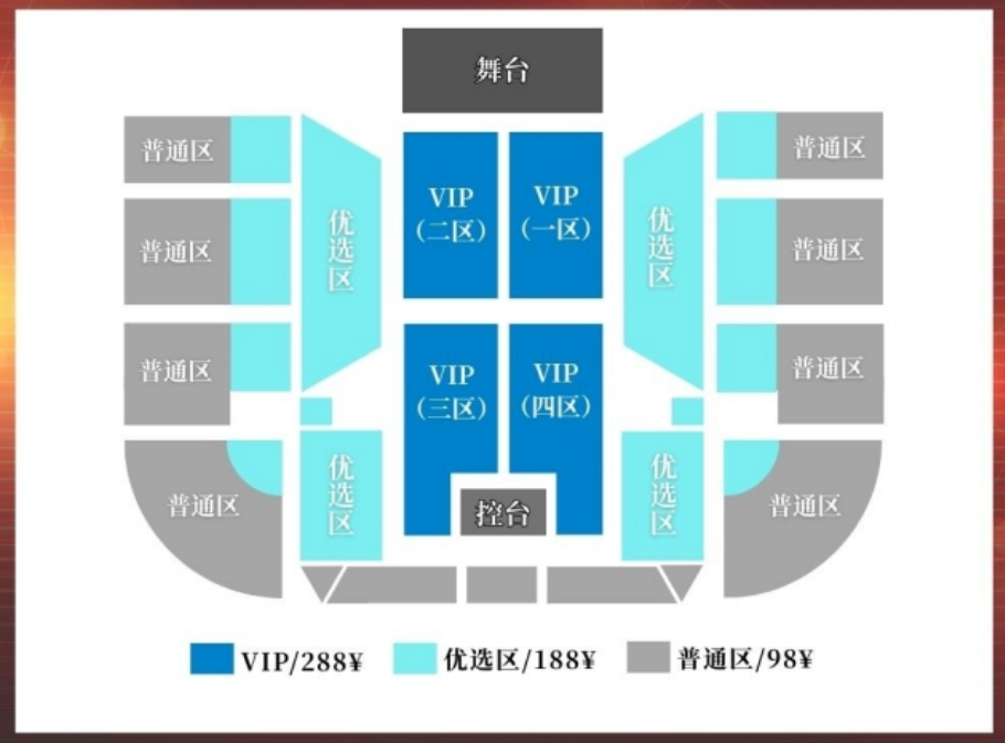 橘洲饼业——致敬Beyond海阔天空演唱会座位图