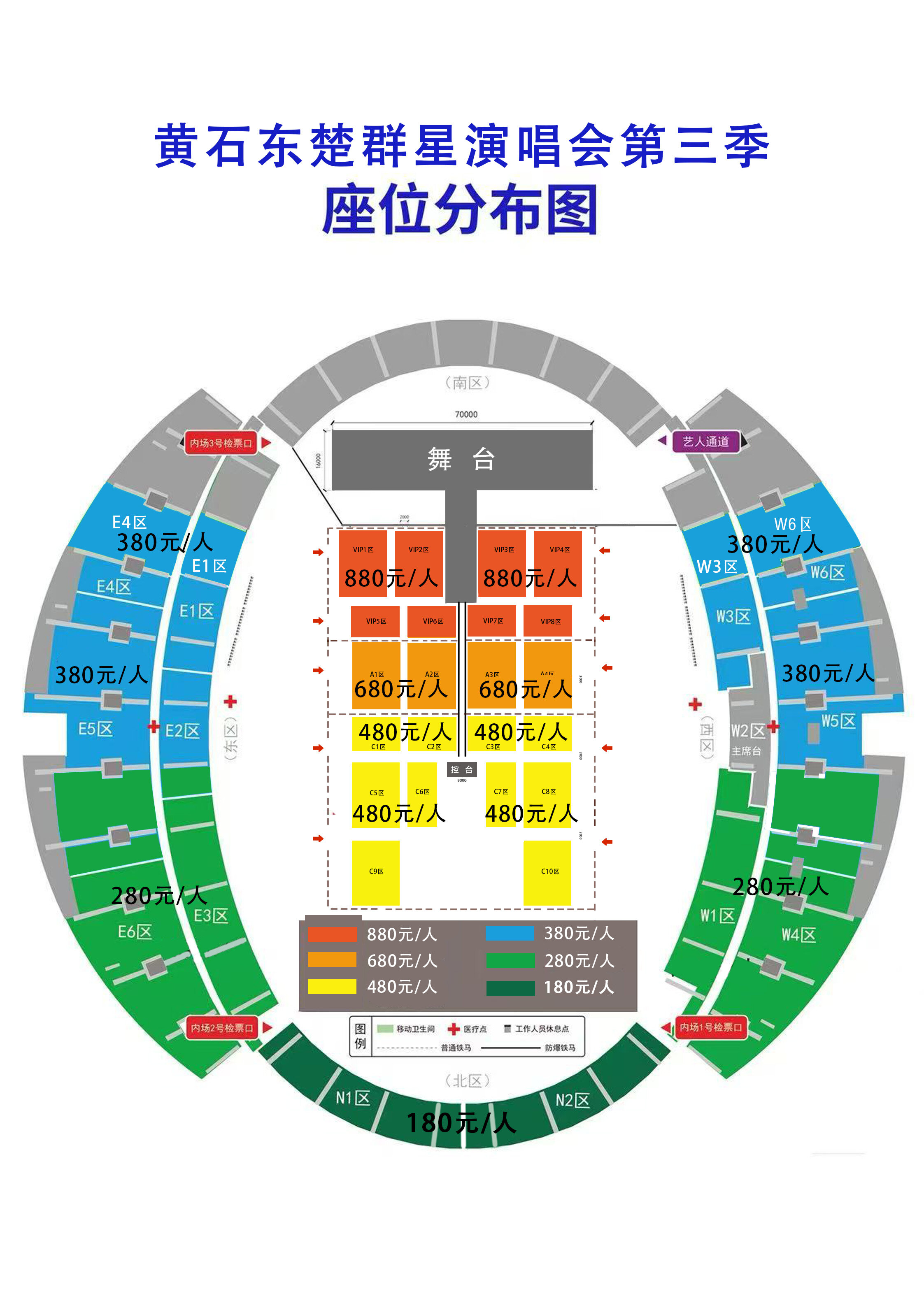 黄石东楚群星演唱会第三季座位图