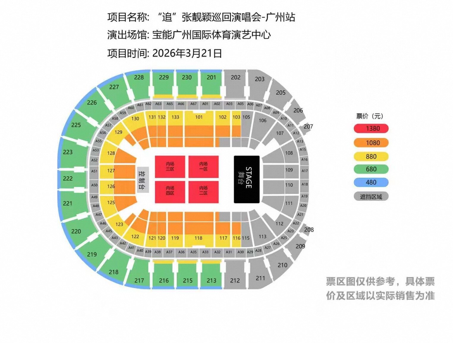 “追”张靓颖世界巡回演唱会-广州站座位图