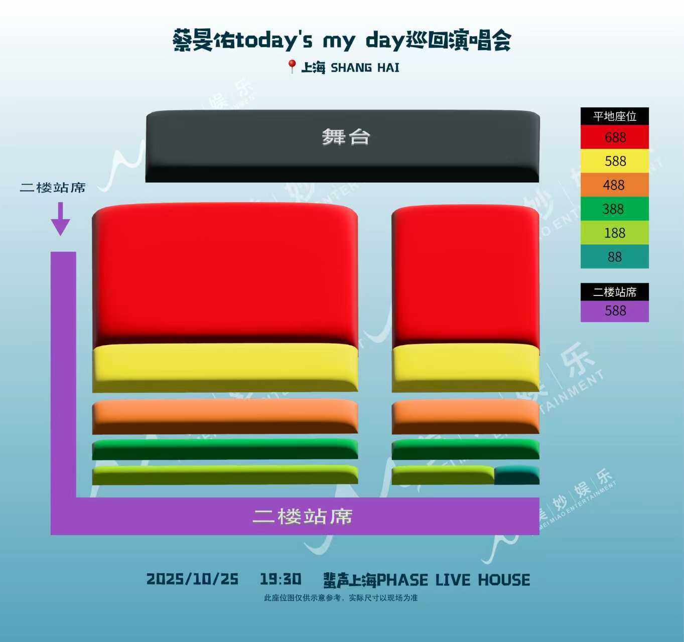 蔡旻佑「today’s my day」巡演-上海站座位图