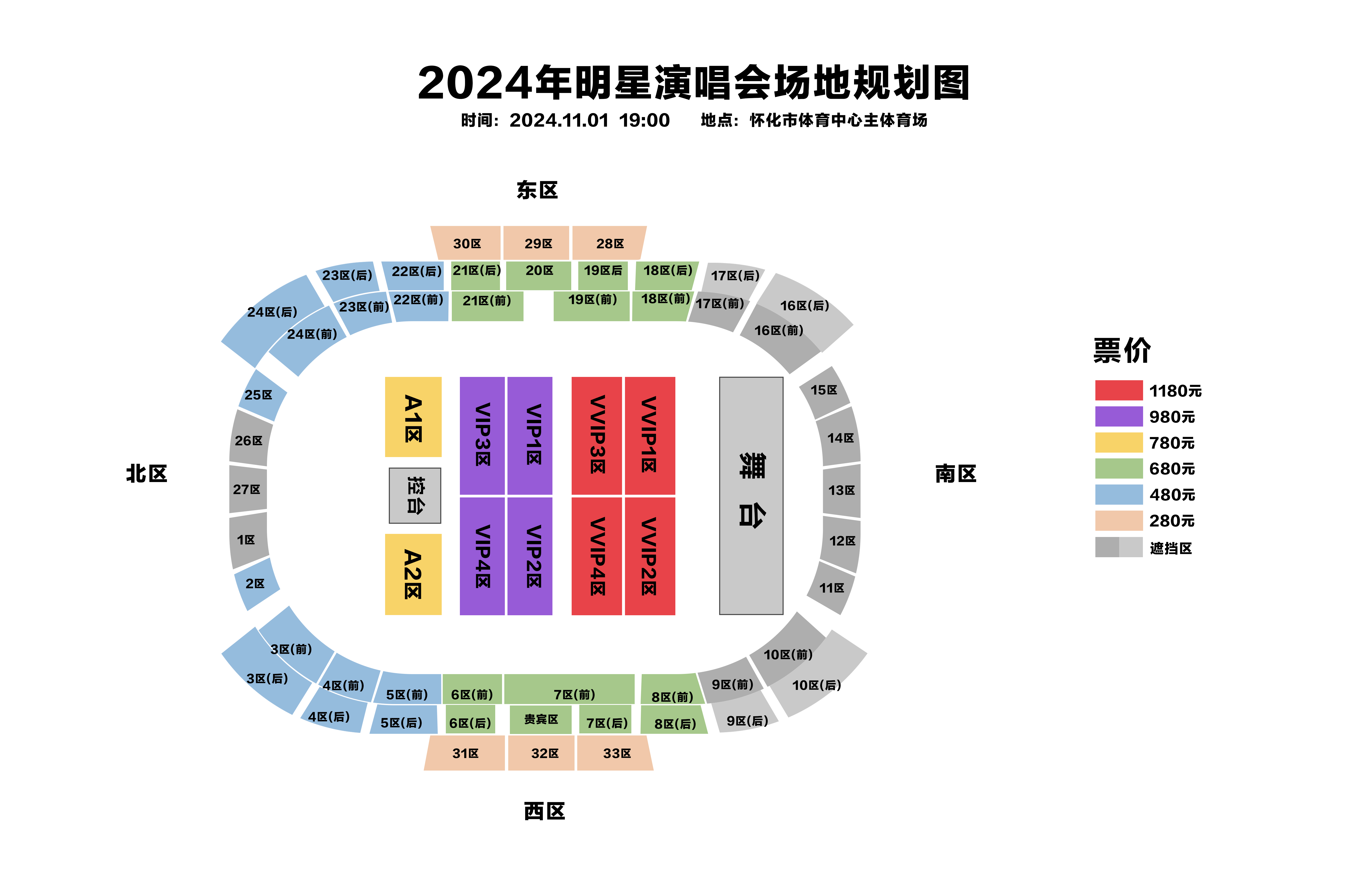 2024年怀化明星演唱会座位图
