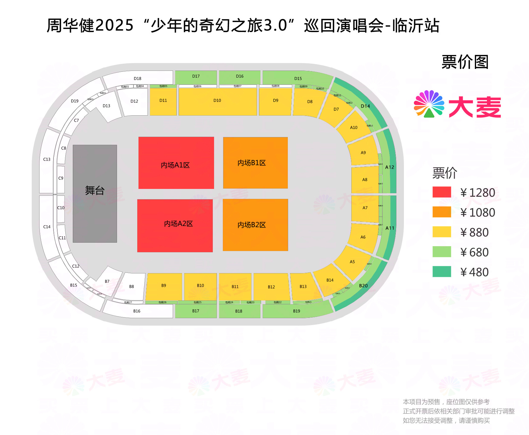 周华健临沂演唱会座位图